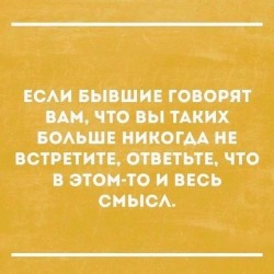 бывшие.jpg