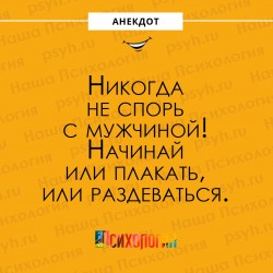 не спорь.jpg