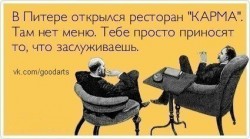 карма.jpg